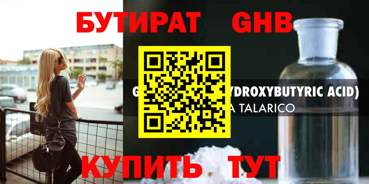 БУТИРАТ GHB Кострома