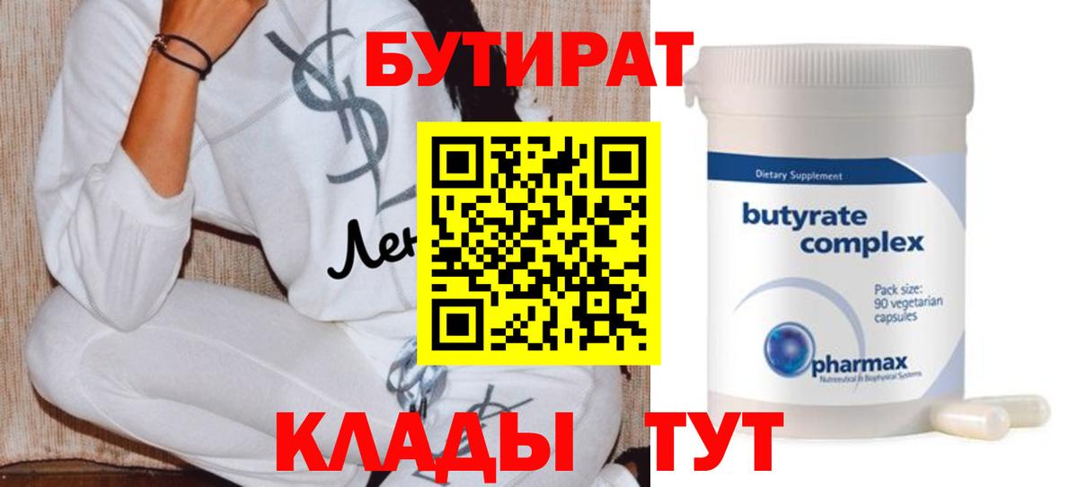 БУТИРАТ бутик  Вход с VPN  Кострома 