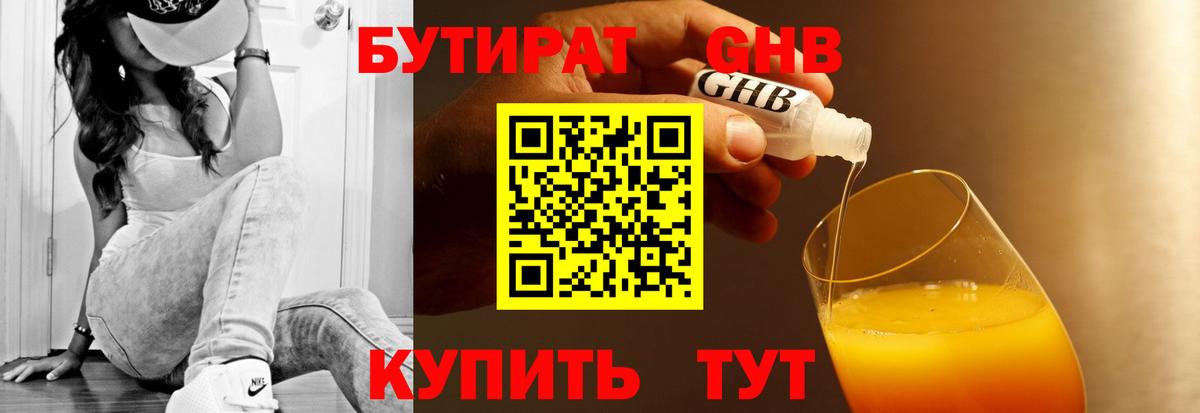 Бутират бутандиол Кострома