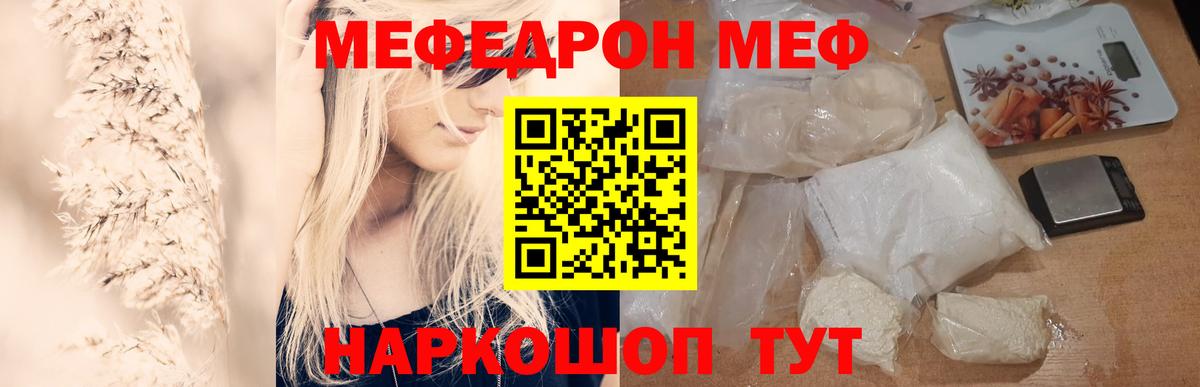 Меф  Кострома