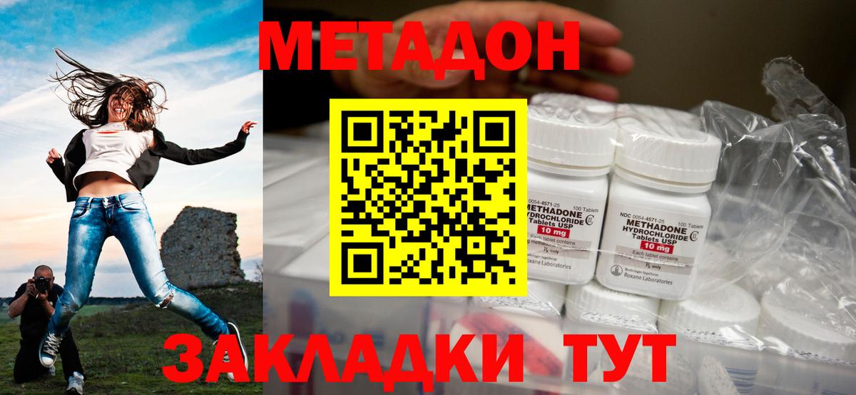 Кострома  МЕТАДОН кристалл  Метадон methadone  Вход с VPN 