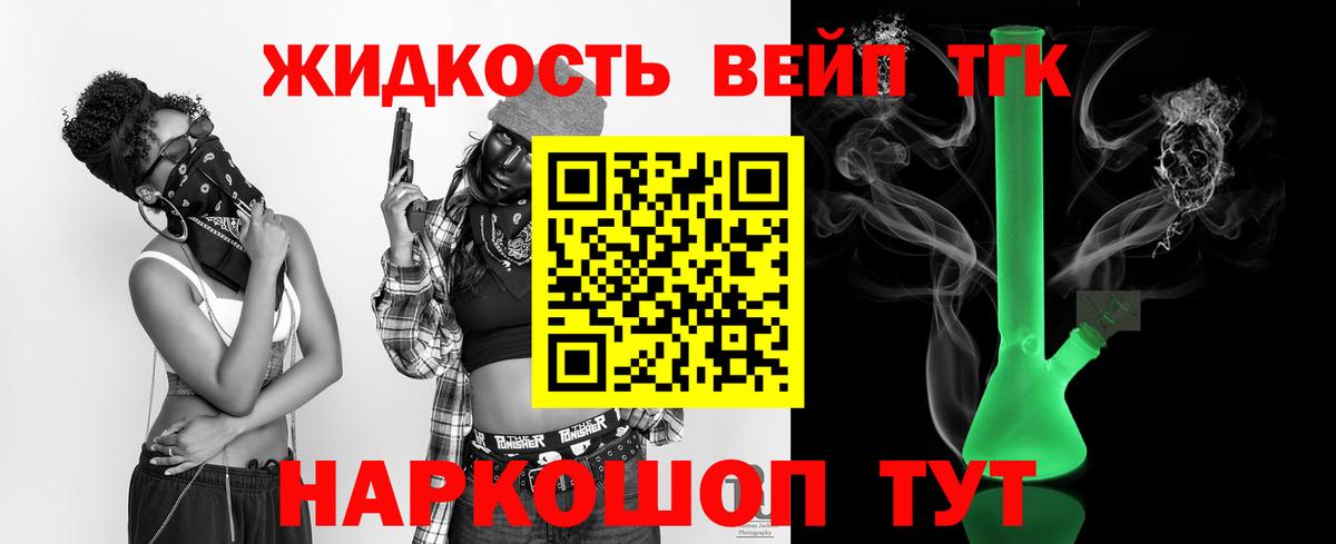 ТГК жижа  ТГК вейп с тгк  Вход с VPN  Кострома 